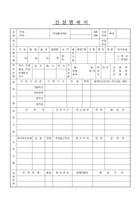 신상명세서 신상명세서